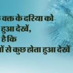 शाहरयार की टॉप शेर: इस शायरी की गहरी दुनिया में खो जाइए